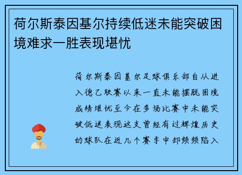 荷尔斯泰因基尔持续低迷未能突破困境难求一胜表现堪忧 荷尔斯泰因基尔持续低迷未能突破困境难求一胜表现堪忧