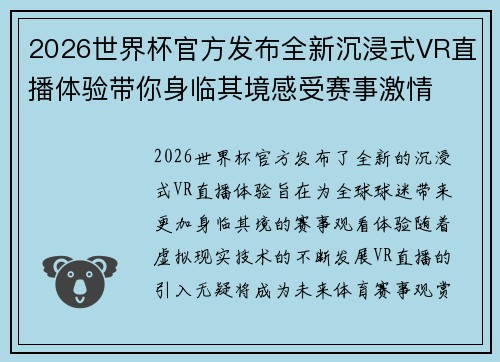 2026世界杯官方发布全新沉浸式VR直播体验带你身临其境感受赛事激情 2026世界杯官方发布全新沉浸式VR直播体验带你身临其境感受赛事激情