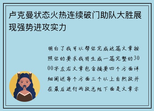 卢克曼状态火热连续破门助队大胜展现强势进攻实力 卢克曼状态火热连续破门助队大胜展现强势进攻实力